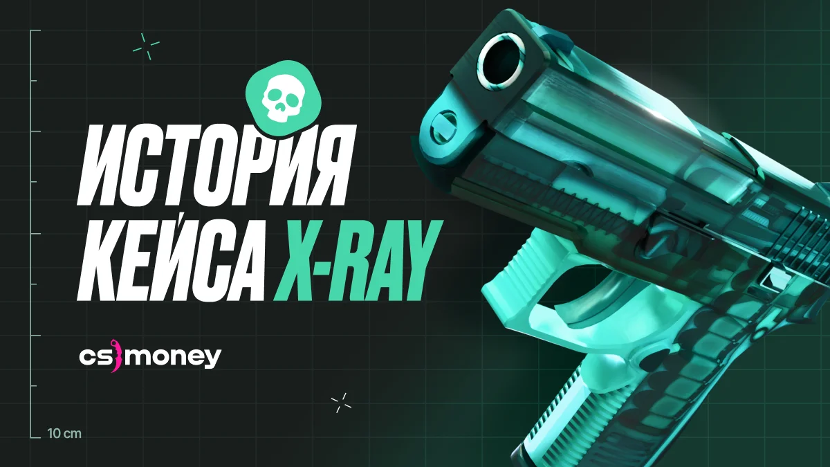 скин рентген хрей x-ray p250 история франция кейс