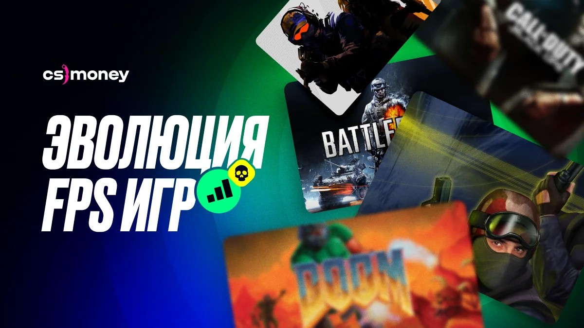 эволюция фпс шутеров история стрелялок кс2 колда батлфилд дум