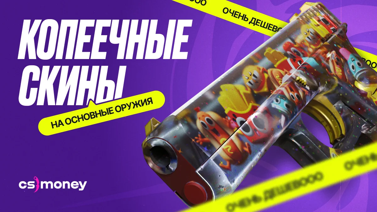Шедевры по 5 баксов на метовое оружие