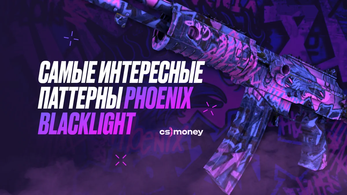 Самые интересные паттерны Phoenix Blacklight