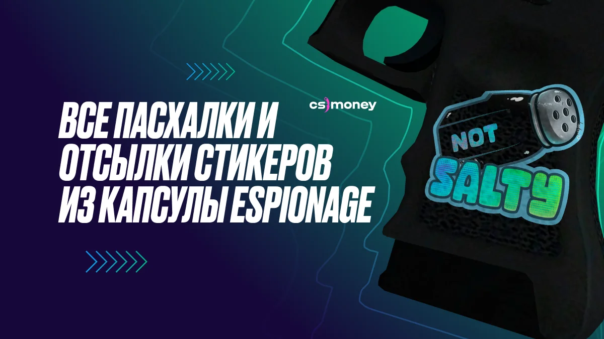 секреты и пасхалки капсулы Espionage, пост в блоге, ксго, csgo, кейс революция, revolution case