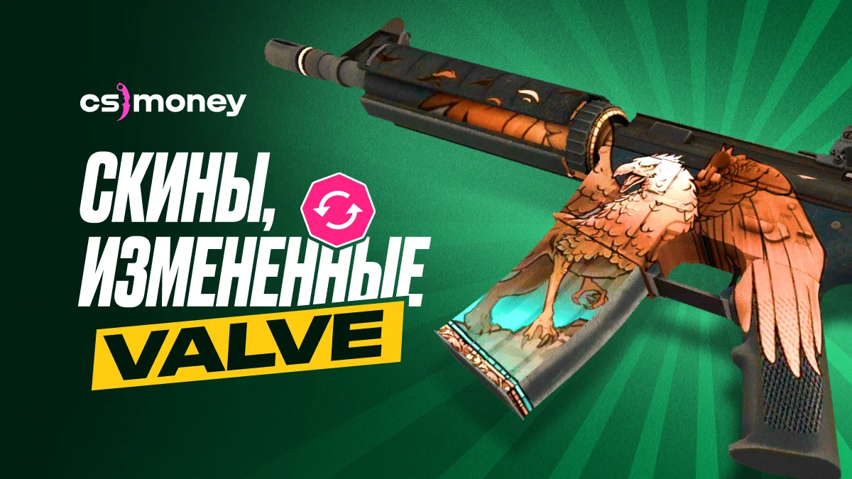 скины измененные valve не такие как были оригинально