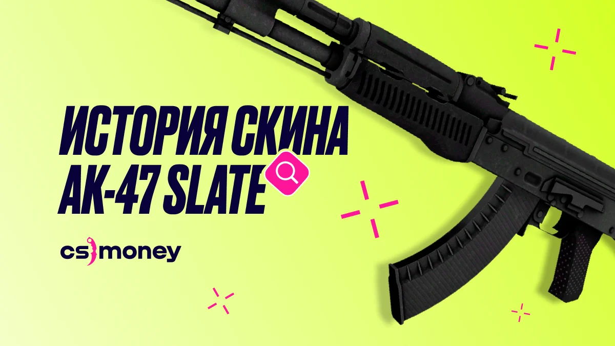история скина ak slate почему такой популярный
