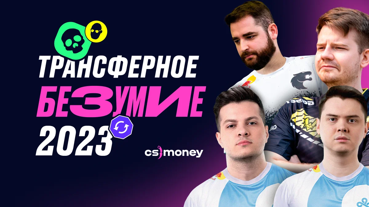 все важные слухи по трансферам 2023 лето csgo navi dupreeh electronic perfecto cloud9 furia fallen