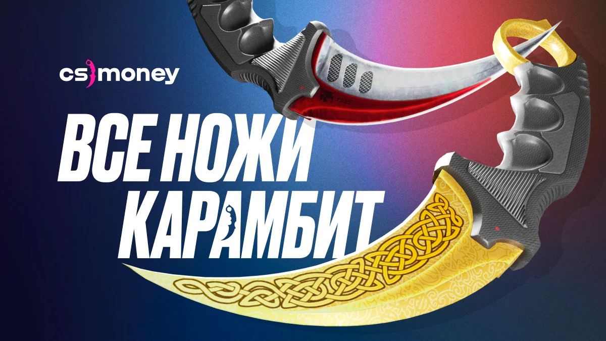 все ножи карамбит керамбит описание фазы цвета редкость гайд