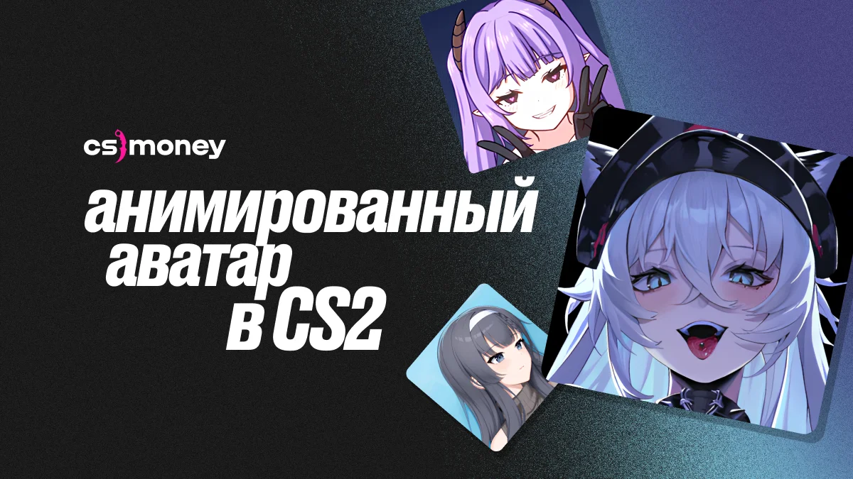 анимированный аватар кс2 как сделать