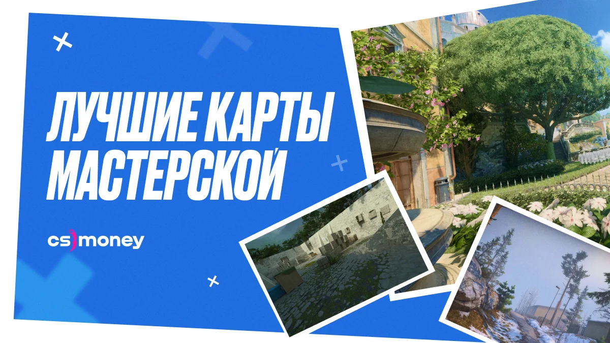 лучшие карты мастерской стим воркшоп кс2