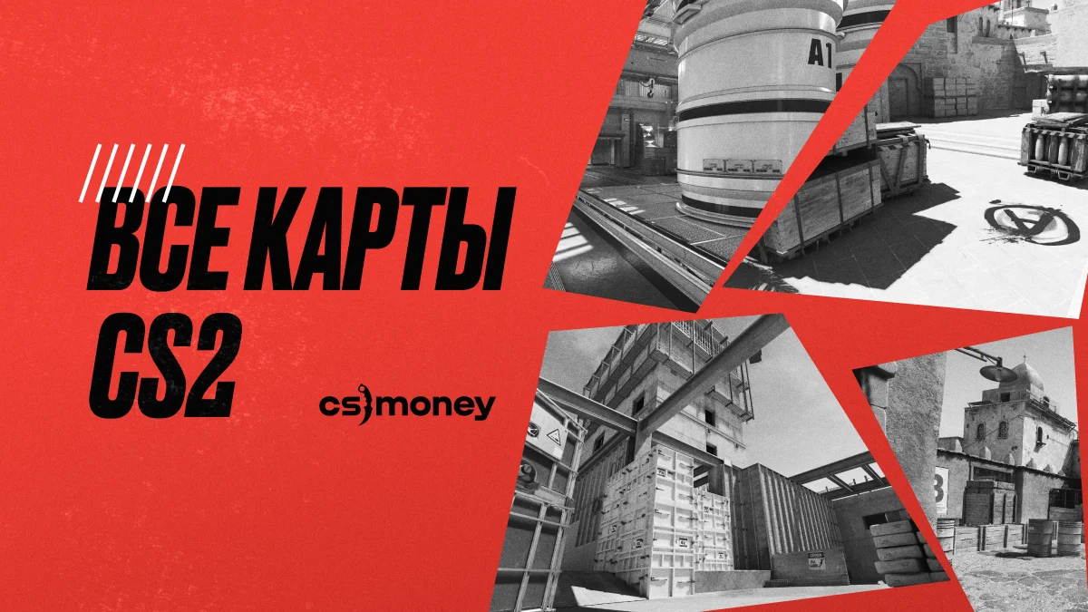 все карты кс2 список полный соревновательные компетитив казуальные обычные вингмен маппул
