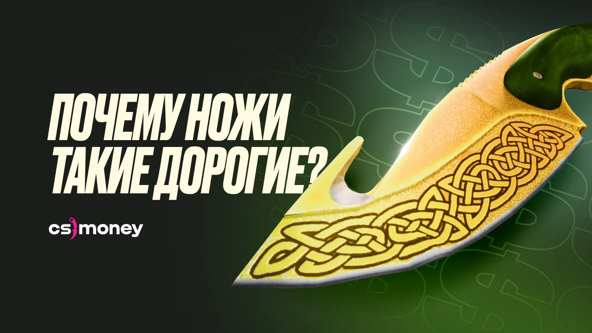 почему ножи такие дорогие объяснение кс2