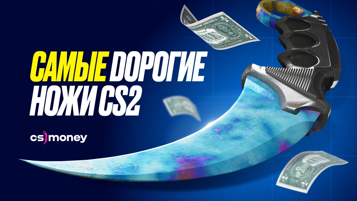 самые дорогие ножи в кс список с ценами