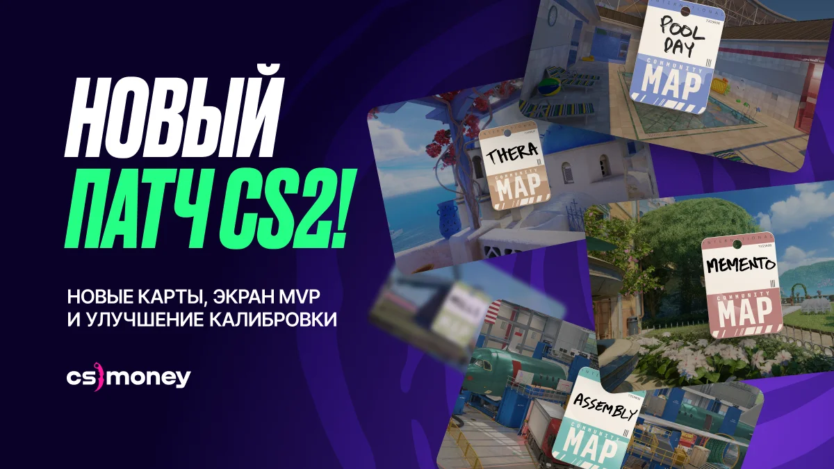 обновление кс2 новые карты