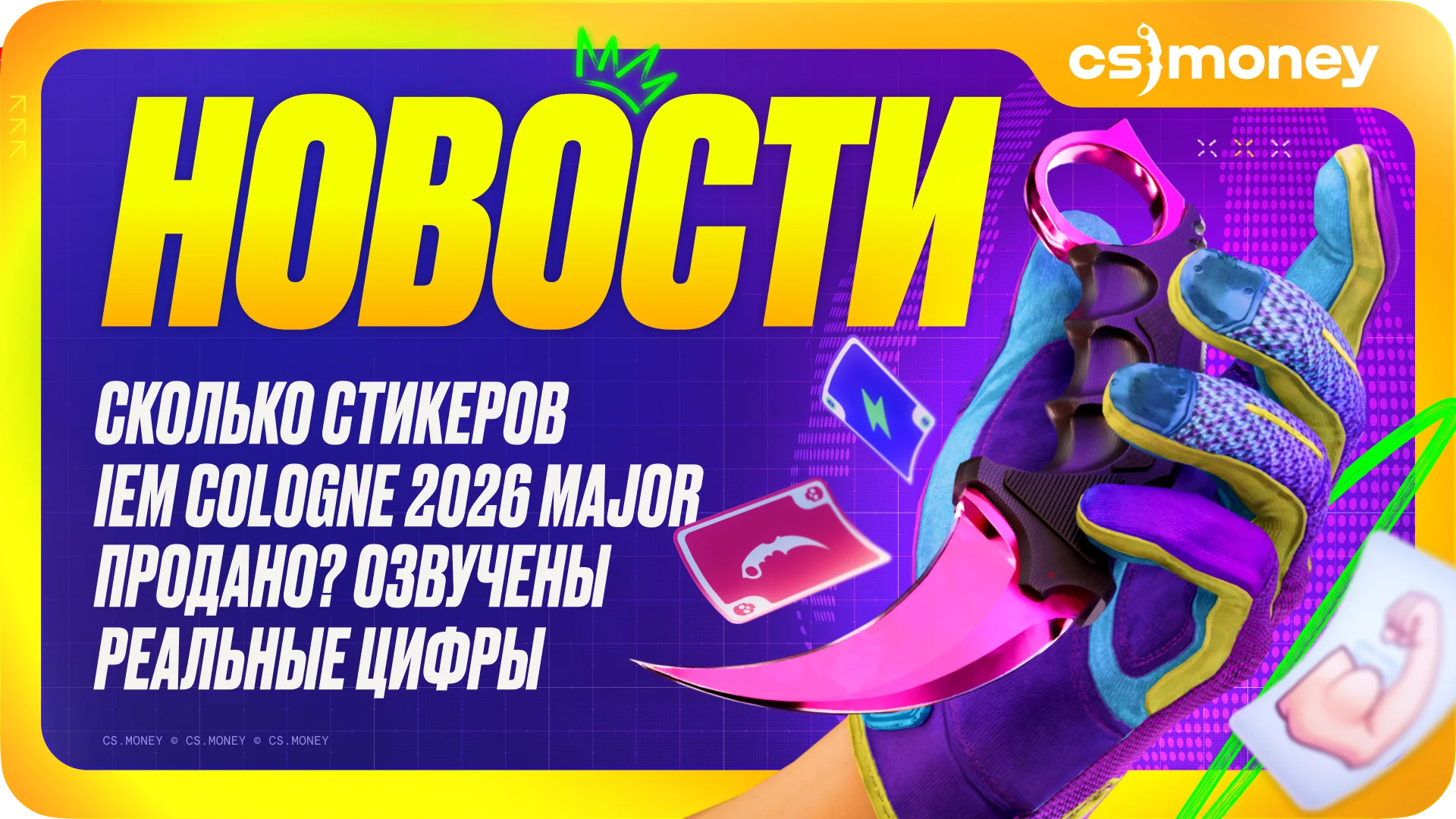 Сколько заработала Valve на IEM Cologne 2026 Major