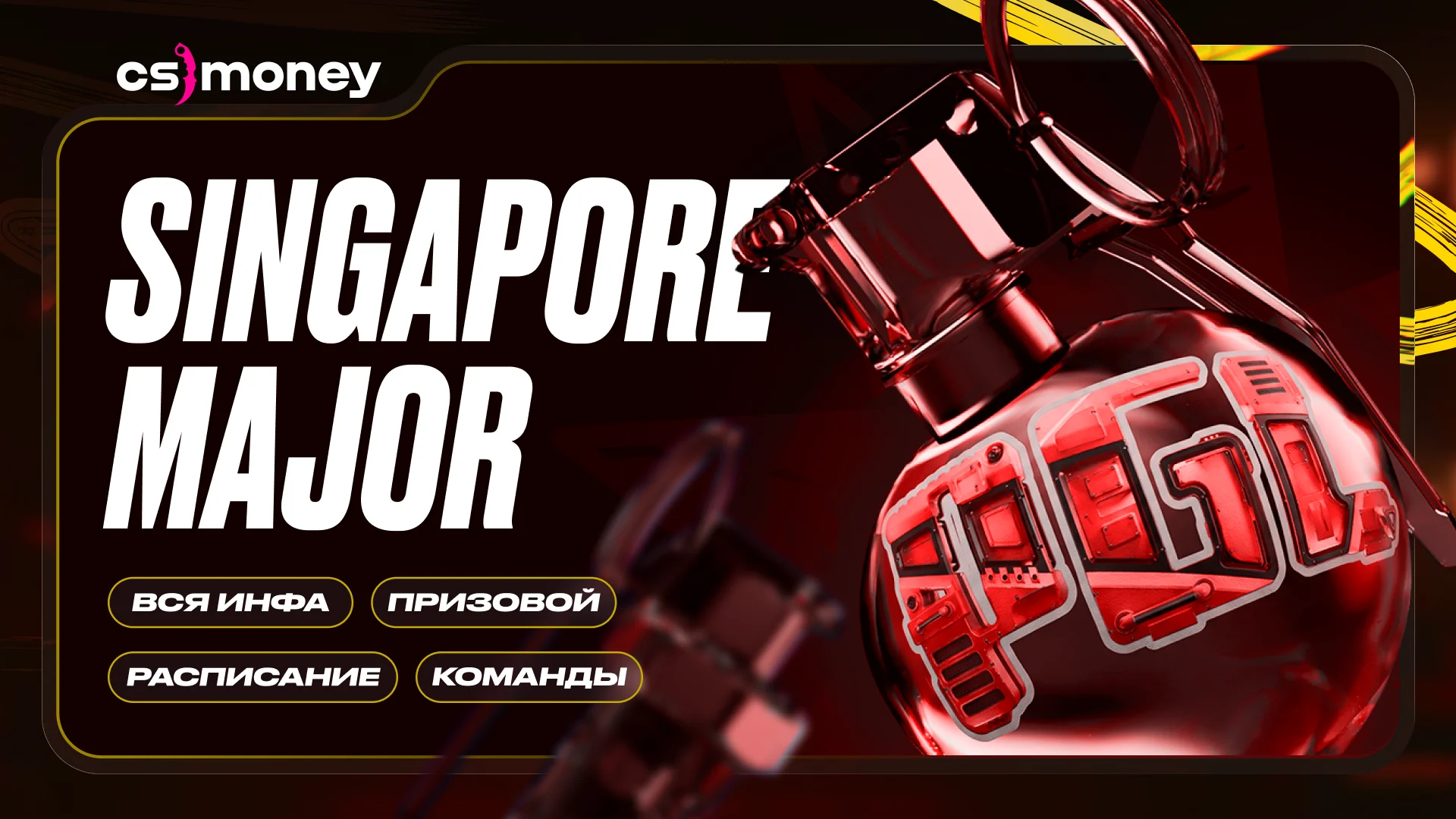 все о pgl singapore major 2026